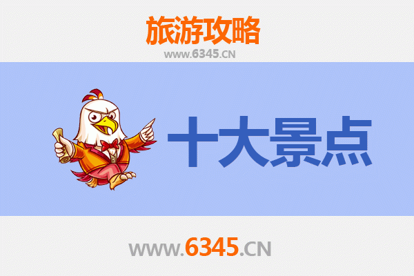 阳泉城区旅游必去十大景点