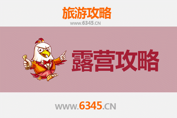 阳泉城区周边露营胜地推荐